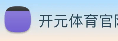 开元体育官网 logo